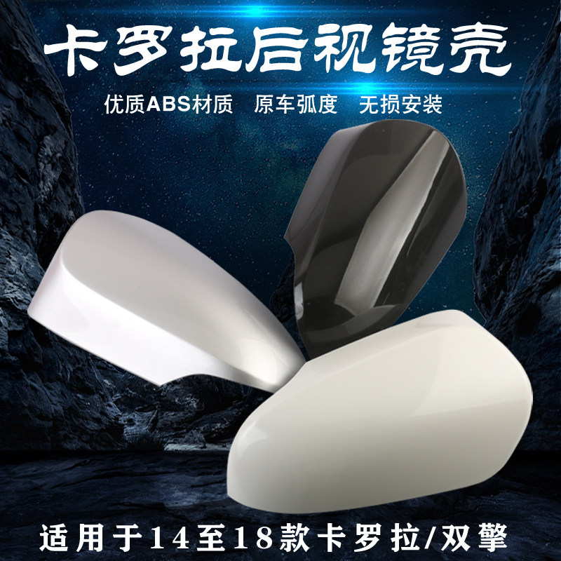 卡罗拉双擎后视镜壳左右外壳倒车镜反光镜罩转向灯罩倒后镜盖镜片