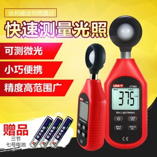优利德照度计高精度光度计UT383光照度测试仪灯光流明仪测光仪