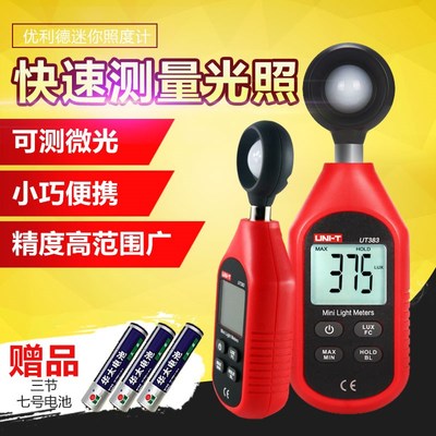 优利德照度计高精度光度计UT383光照度测试仪灯光流明仪测光仪