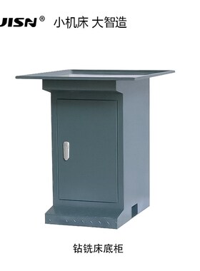 徽盛WMD25V30V ZX32G 钻铣床底柜床脚机床配件配件铣
