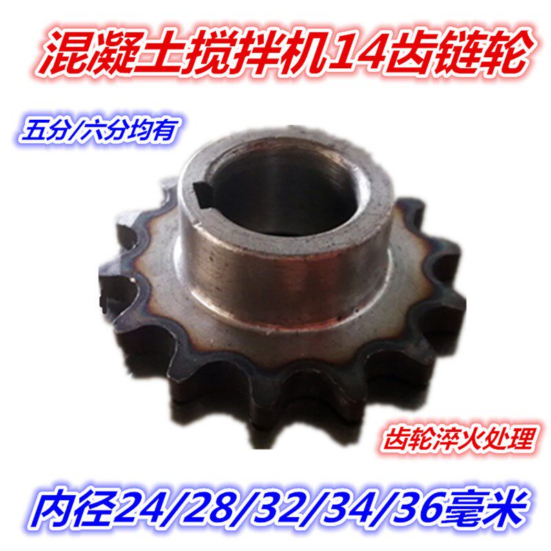 14齿链轮 JZM摩擦混凝土搅拌机水泥搅拌机齿轮配件变速箱连接轮