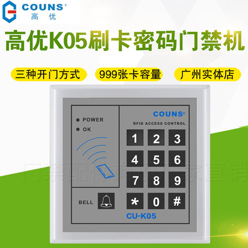 COUNS/高优K05门禁系统整套装公司玻璃门铁门小区刷卡电子门禁锁