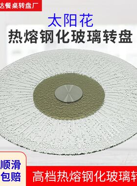热熔钢化玻璃转盘大酒店圆桌家用转桌圆盘饭桌上转台铝合金底座