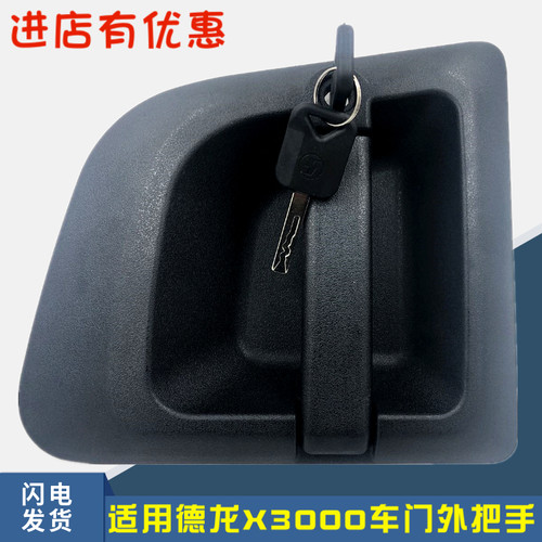 适用陕汽原厂配件德龙X3000车门外把手外拉手外开手锁芯车门配件