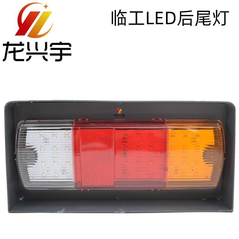 山东临工30-50装载机LED尾灯适配953N 953 936铲车后尾灯灯罩铁壳