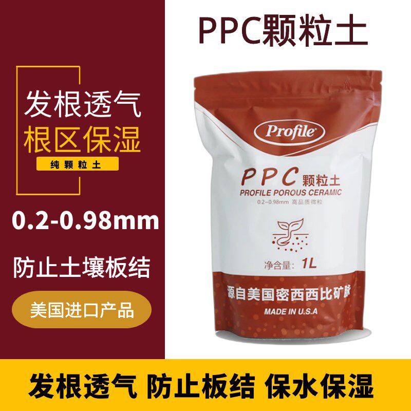 PPC颗粒土植物营养土多肉番杏兰花土叶插发根土月季扦插天然播种