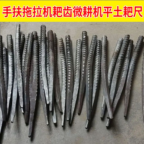 手扶拖拉机耙齿小型耕耘机平土耙尺平地杂草长短钢筋耙耙齿