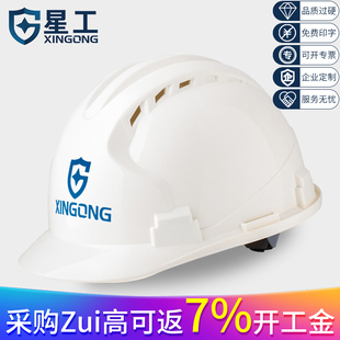 星工ABS材质透气安全帽工程施工电力建筑防砸三筋夏季安全帽