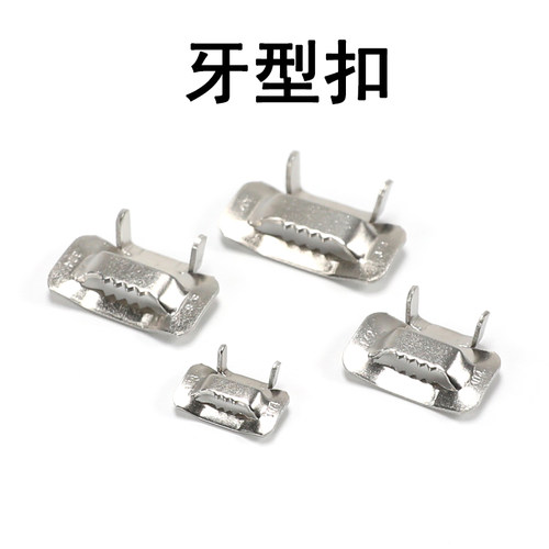 不锈钢打包扣牙扣L扣内六角螺丝卡扣堵漏用抱箍闭口捆扎扣钢带扣