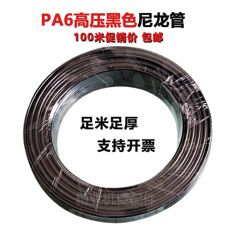 高压尼龙管4mm 机床润滑油管6mm尼龙油管软管8mm黑色尼龙管空心