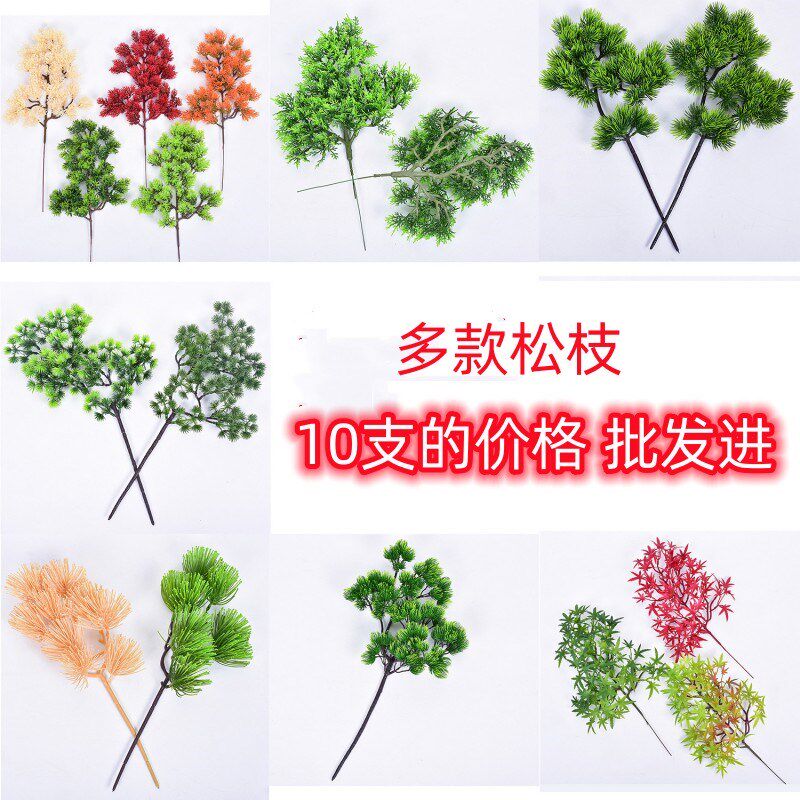 仿真松针柏树枝假花松树盆栽松枝道具花艺塑料花干花叶子假美人松