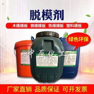 混凝土脱模剂水性油性木模钢模铝模塑料模板建筑高效脱模油直销