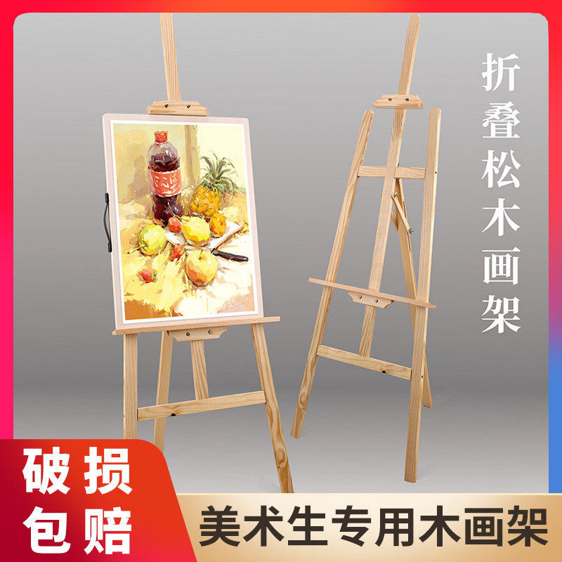 画架画板木制美术生专用1.51.7m写生素描套装油画初学者儿童绘画