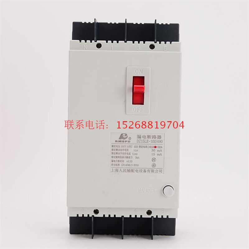 DZ15LE-100/4901 40A 63A 100A漏电断路器三相四线塑壳断路器