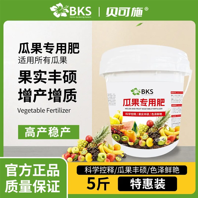 贝可施瓜果蔬菜专用肥大包装彭果坐果缓释肥复合肥通用阳台花园
