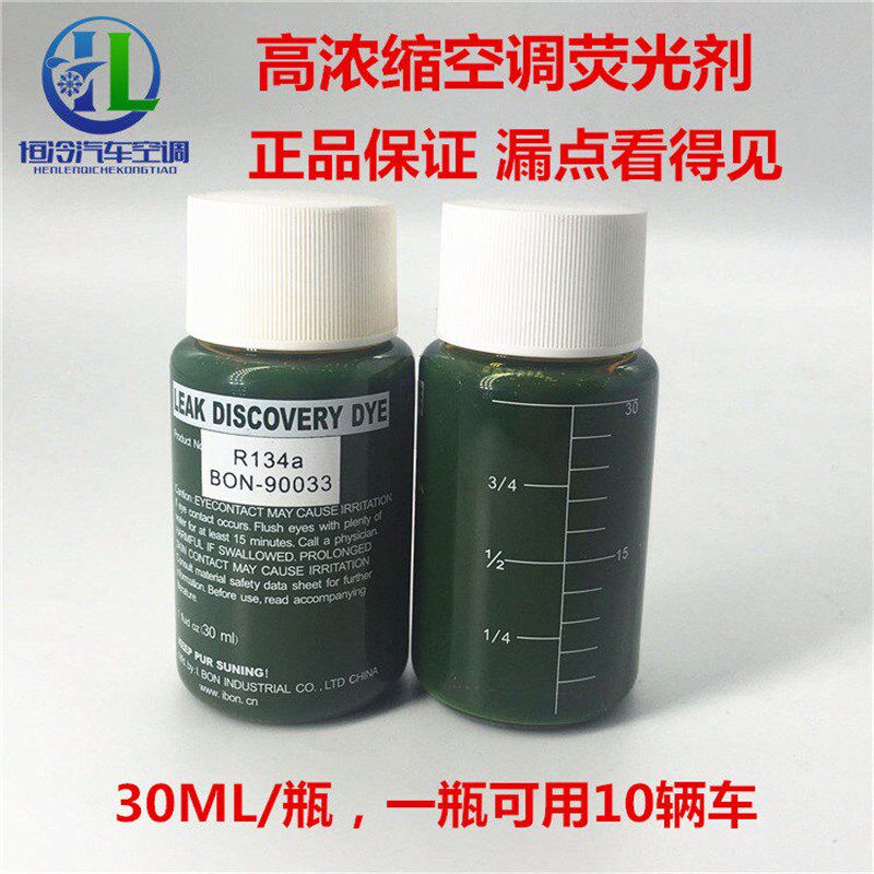 亿邦超浓度汽车空调检漏荧光剂荧光油测漏试漏查漏检漏剂维修仪器