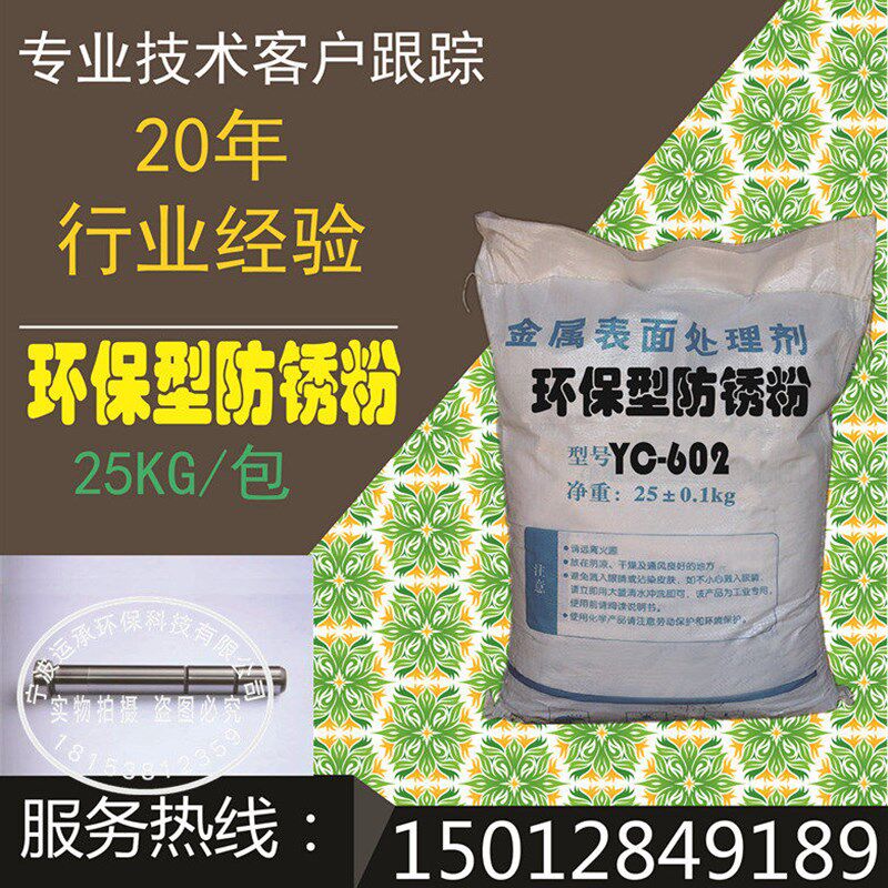 环保型防锈粉工业防锈剂 工件工序防锈粉 不含亚硝酸盐