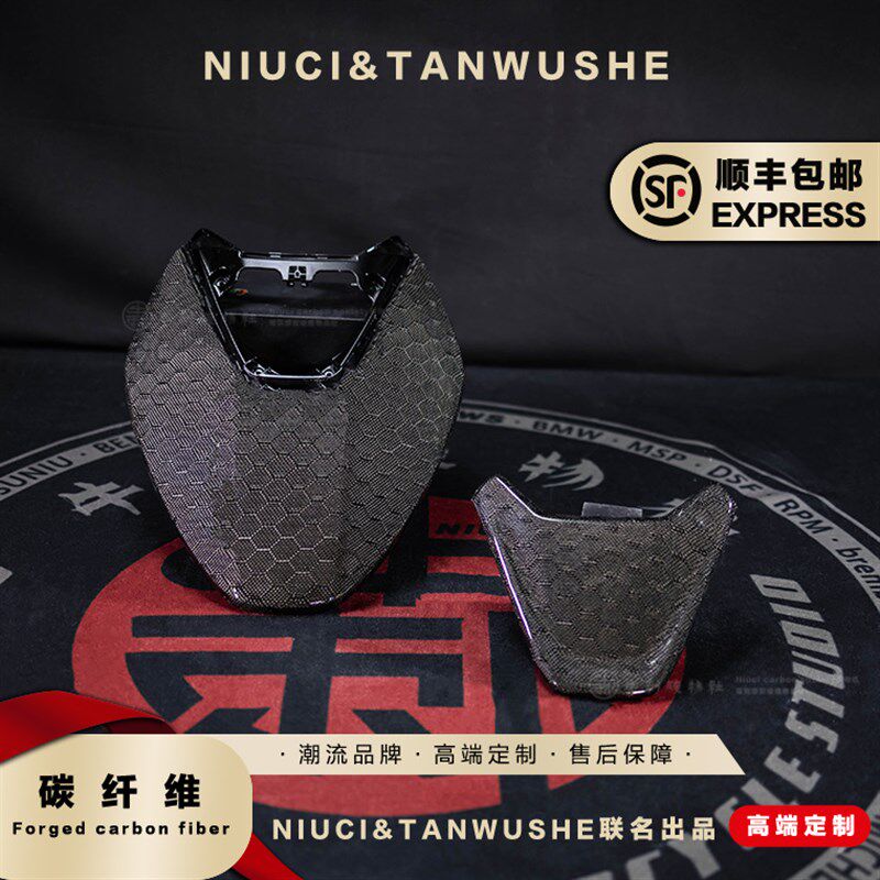 春风极核电动车AE4改装斜纹碳纤维挡风板前面板外壳导流罩