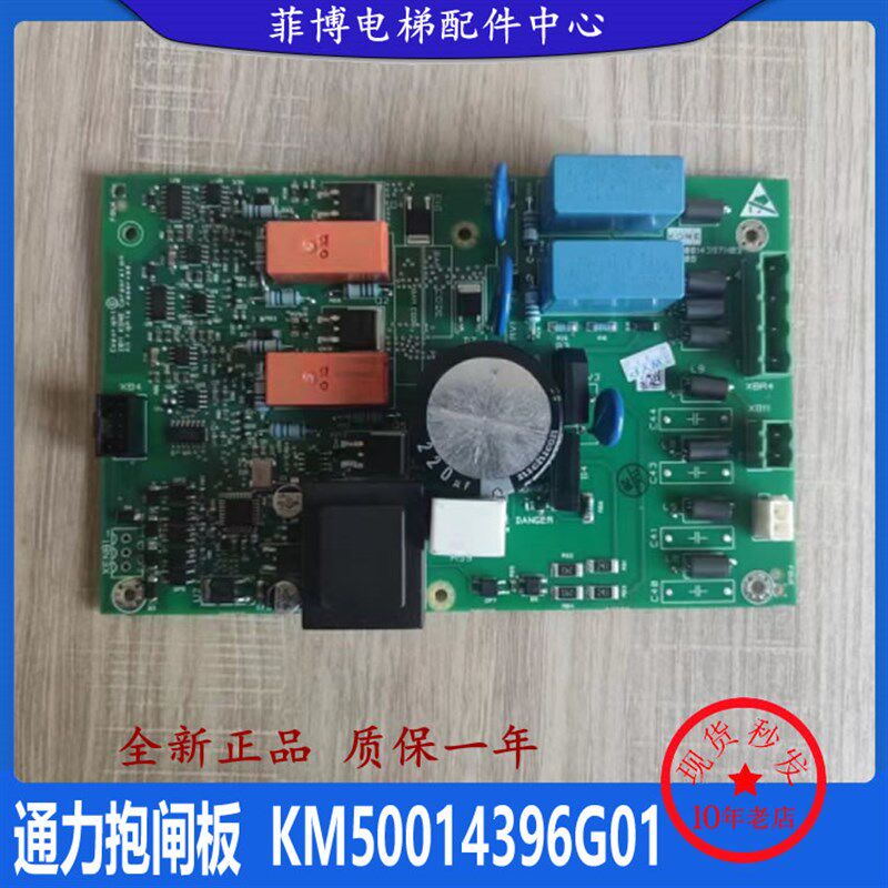 适用通力电梯/KM50014396G01/抱闸模块/50014397H01/50022850G02