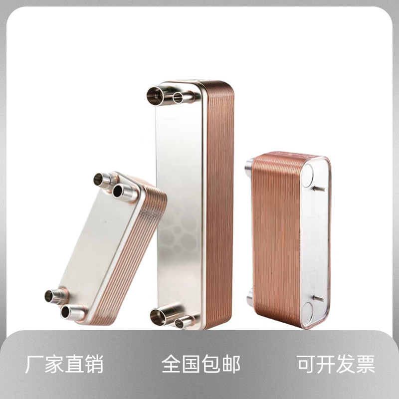 铜钎焊板式换热器油水热交换器空调氟利昂换热器散热器家用过水热