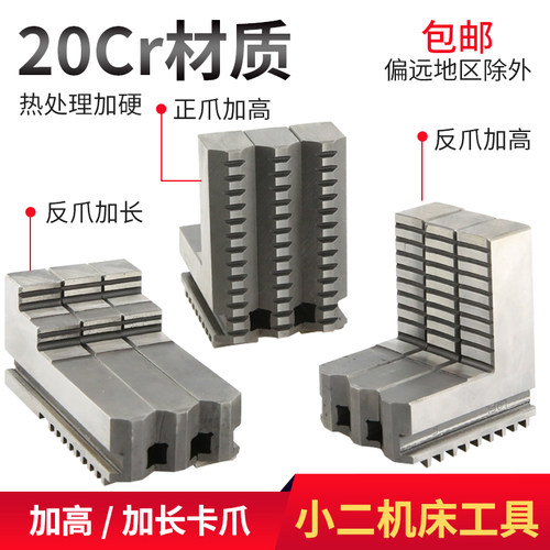 车床卡盘三爪脚加长卡爪加高正爪反爪 200 250 320 380 400通用