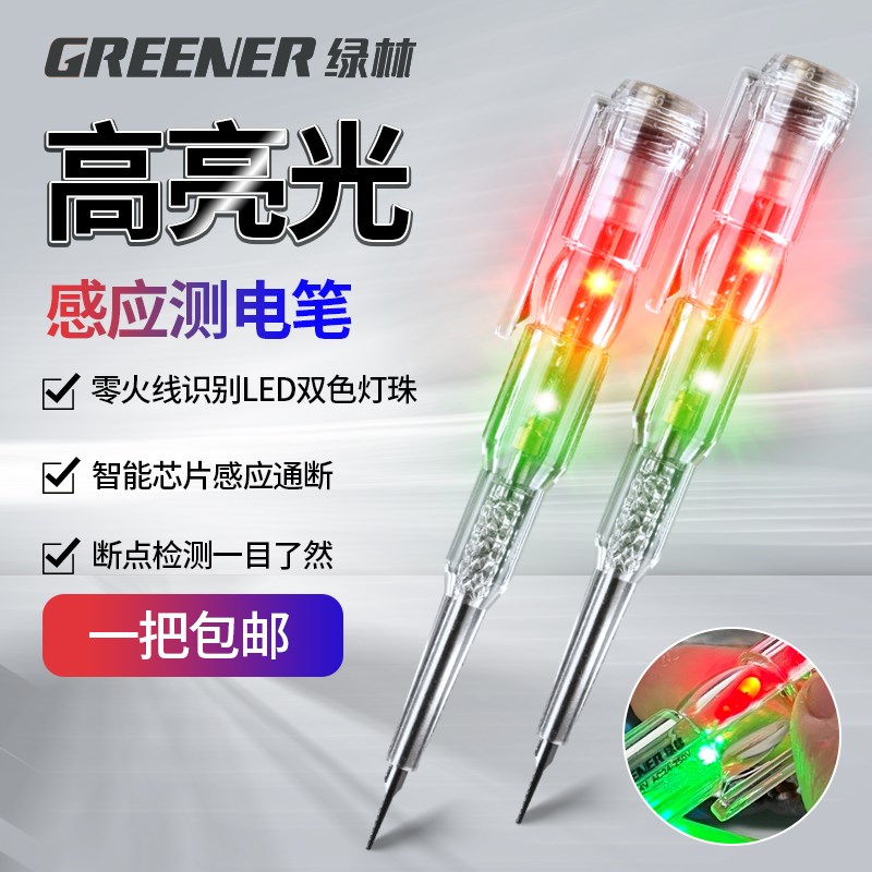 绿林验电笔电工专用测断线多功能高亮彩光验电笔多工能验电试验电