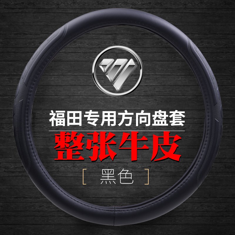 适用于福田祥菱M2M1V1S2V3图雅诺瑞沃小金刚C/Q版骁运W5方向盘套