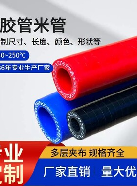 夹布夹线硅胶管中冷管耐高温压大口径加厚米管水管红色硅橡胶软管