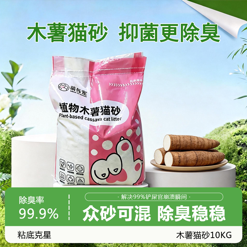 80斤木薯砂猫砂除臭抑菌猫咪用品仓鼠通用大包装纯植物砂去尿味