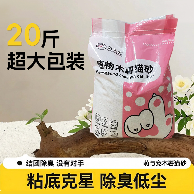 20斤大包装木薯砂诚招猫舍代理