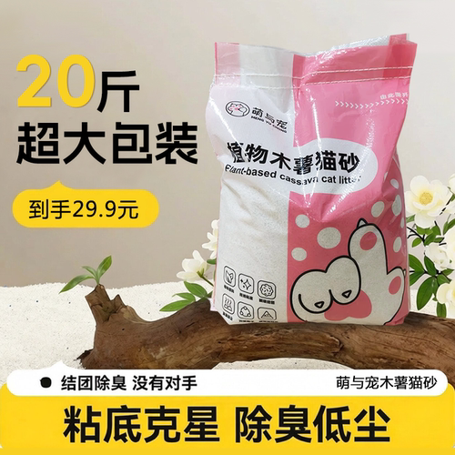 萌与宠20斤大包装木薯砂