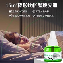 电热蚊香液家用驱蚊液器插电式无毒无味灭防蚊补充液加热器套装