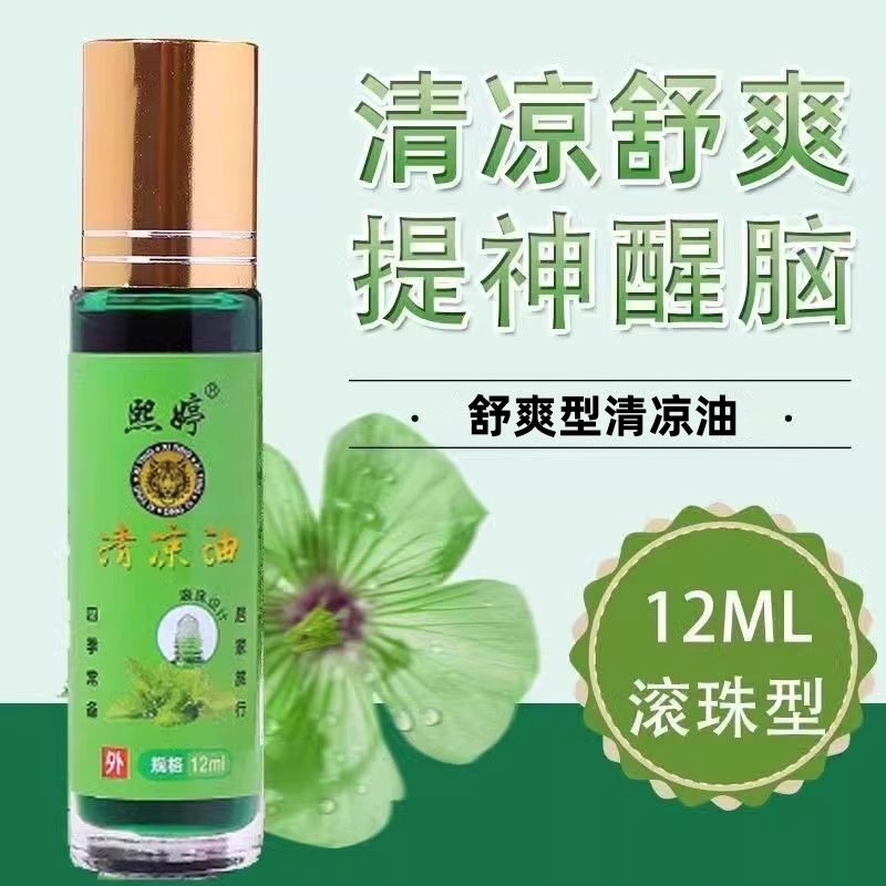 滚珠型清凉油大瓶12毫升防暑