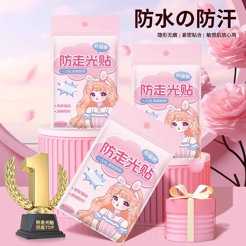 防走光贴隐形固定贴神器