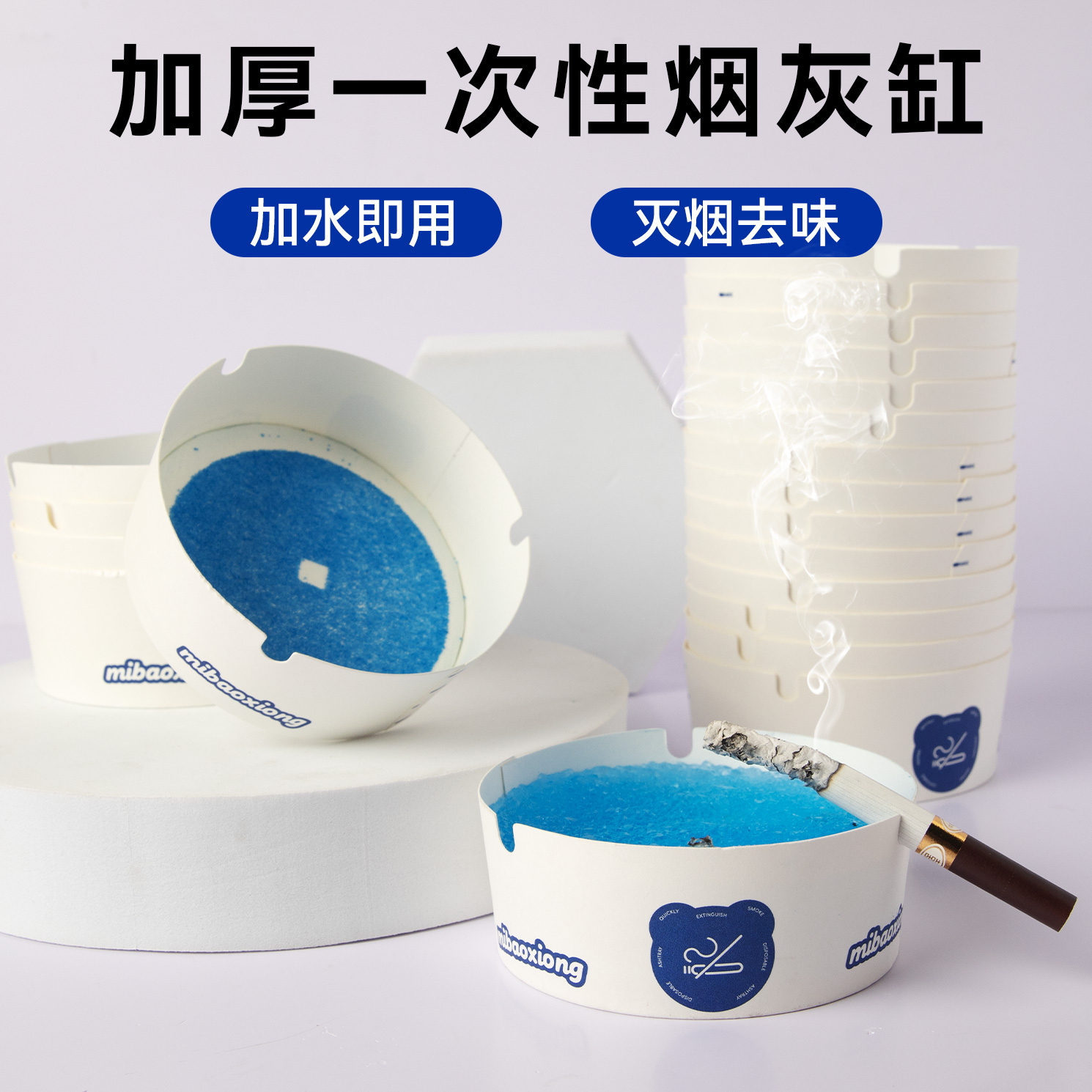 自带灭烟沙一次性烟灰缸加厚加硬办公室客厅防烟味防飞灰便携无烟