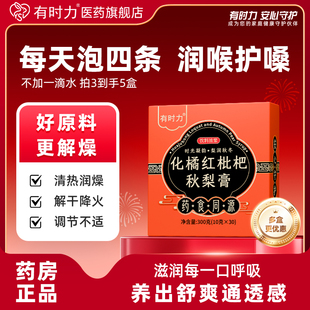 有时力化橘红枇杷秋梨膏300克清肺祛痰官方正品冲泡条装