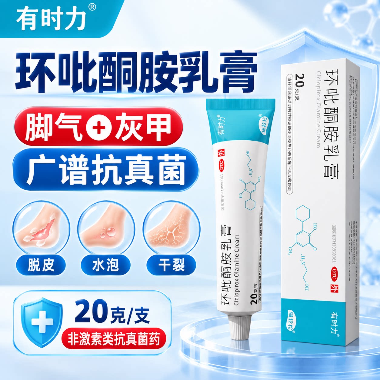 环吡酮胺乳膏去脚气真菌感染体癣股癣花斑手足癣抗菌灰指甲专用药