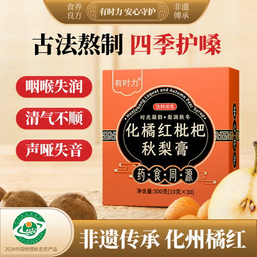 有时力化州化橘红膏润肺祛痰