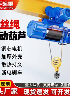 CD型钢丝绳电动葫芦80V行车吊机1吨2吨升降卷扬机起重航吊提升机