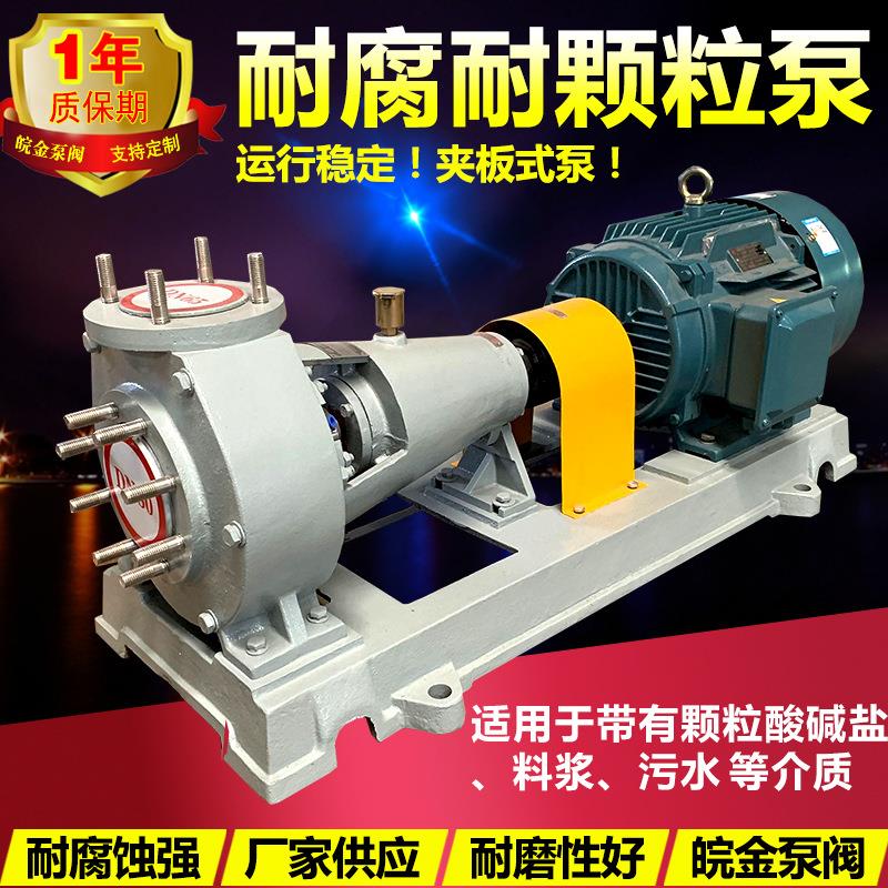 耐腐耐颗粒夹板式砂浆泵WJMB耐磨耐腐蚀酸碱料浆污水脱硫化工泵