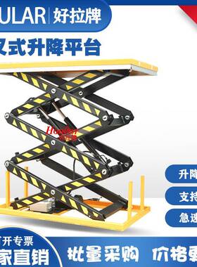 HT1000电动升降平台1吨升3米三剪叉式固定式液压提升机卸货平台