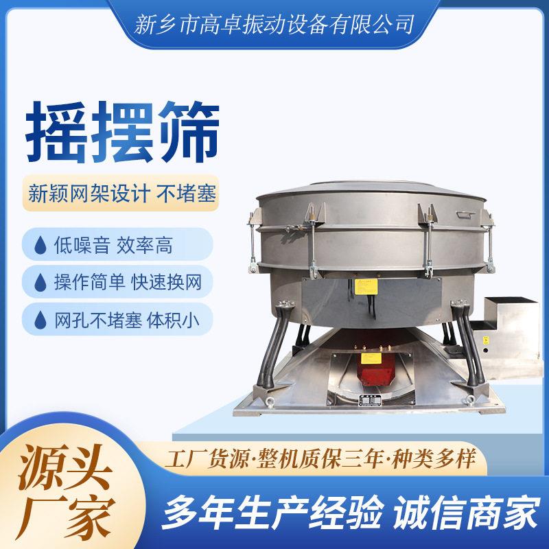 卓摇摆筛分一体机圆形碳钢小型效振动筛全自动仿人工震动筛机