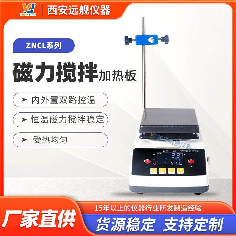 厂家直供ZNCL磁力搅拌加热板受热均匀规格齐全现货充足,工业油品/胶粘/化学/实验室用品,其他实验室设备,淘宝优惠券,粉丝福利购,淘宝优惠卷
