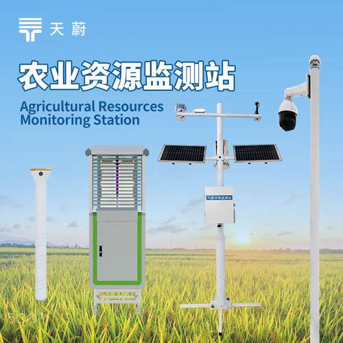 农业四情监测系统农情监测系统标准农田建设设备农业四情监测站