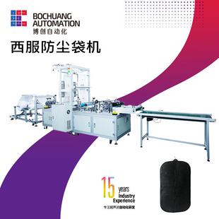 衣服防尘罩透明加厚服装挂衣袋无纺布大衣西服套五件套制袋机