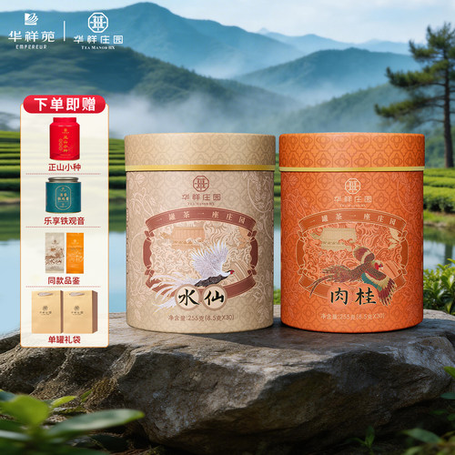 华祥庄园武夷正岩肉桂水仙
