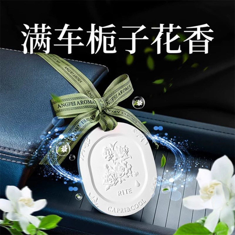 车载香薰汽车挂件车用香片车内香水栀子花石膏2026新款持久留香氛