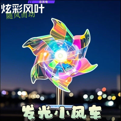 旋转七彩小风车风能发光车载摆件