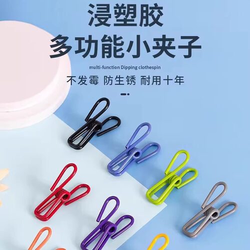 家用多功能晾衣夹彩色浸塑防风