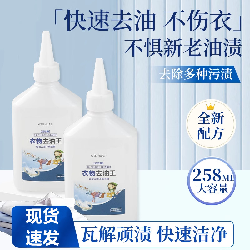 衣物去油王强力去油专业去污